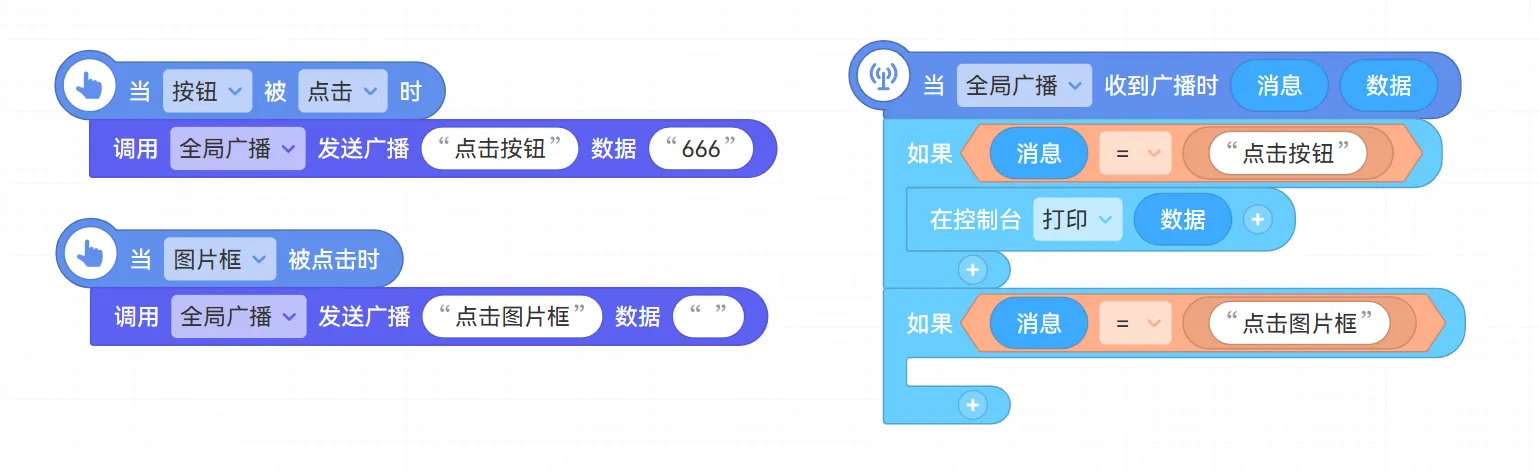 积木：代码示范